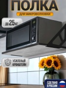 Полка 645880543, 52х33x25 см, черный, серый