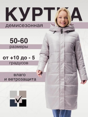 Демисезонная куртка бежевый