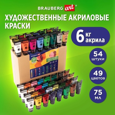 Акриловые Brauberg 191724 49 цветов, 54 шт по 75 мл