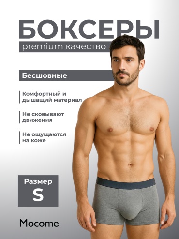 Боксеры Mocome серый
