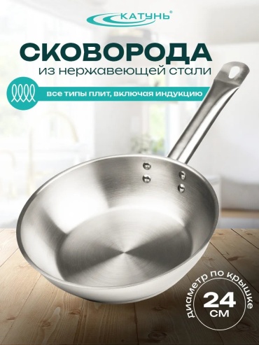 Сковорода Катунь 24 см с антипригарным покрытием, нержавеющая сталь
