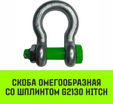 HITCH скоба омегаобразная SZ072025, оцинкованная сталь