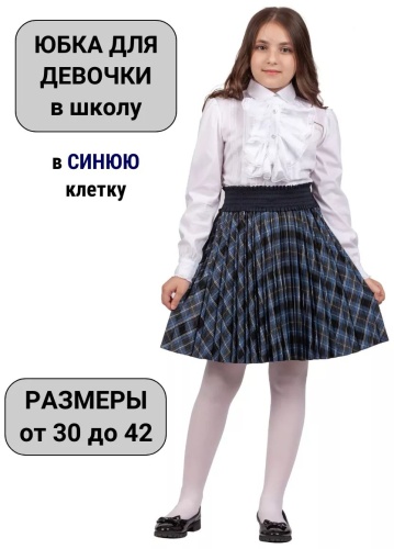 Плиссированная юбка Natali-style синий