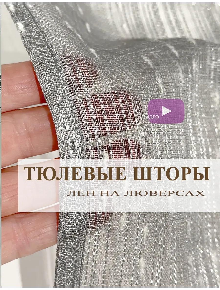 Тюль 200x270 см 1 шт, полиэстер, серый
