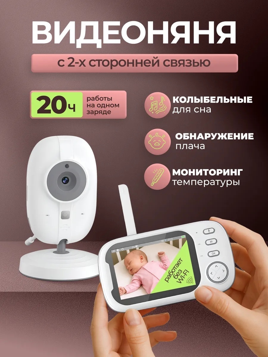 Видеоняня LARKO baby monitor AB90