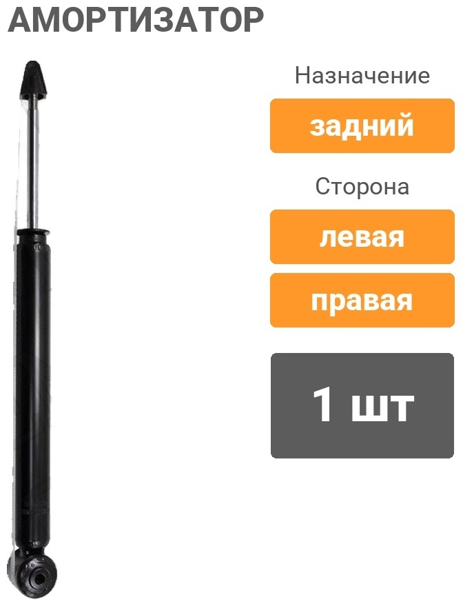 Амортизатор BAIKOR задний BKSA0014 1 шт