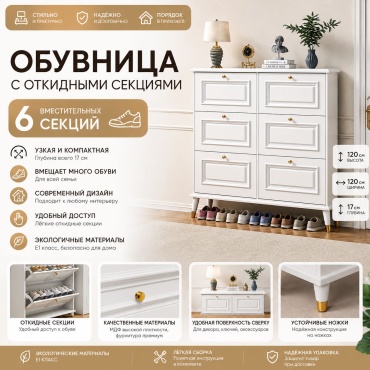 Обувница 557092451 120x17x120 см, дерево