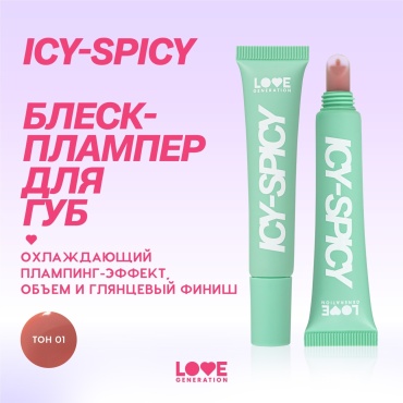 Love Generation Icy-Spicy блеск для губ 1