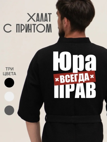 Хлопковый халат черный