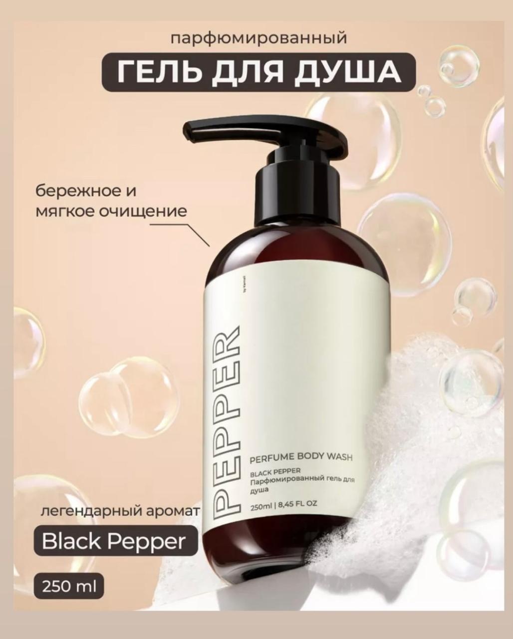 KAMALI PEPPER гель для душа гель 250 мл, фото 3
