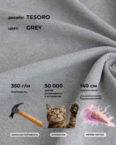 Ткань велюр SAKURA длина: 100 см серый