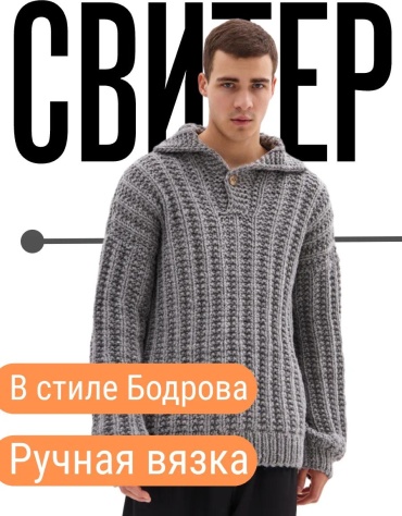 Свитер серый