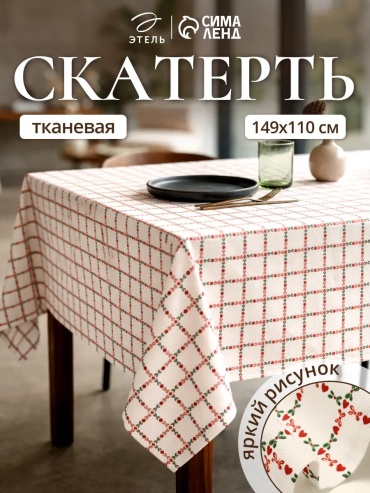 Скатерть Этель 149x110 см, хлопок, 1 шт