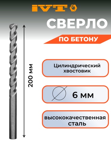 IVT по бетону 2419 6 мм, 1 шт.