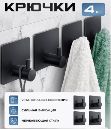 Набор крючков 244755469 4 шт, нержавеющая сталь