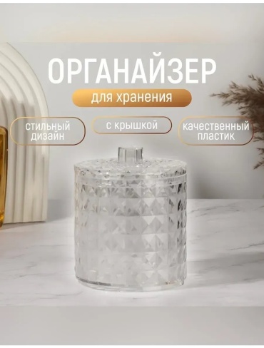 Органайзер пластик