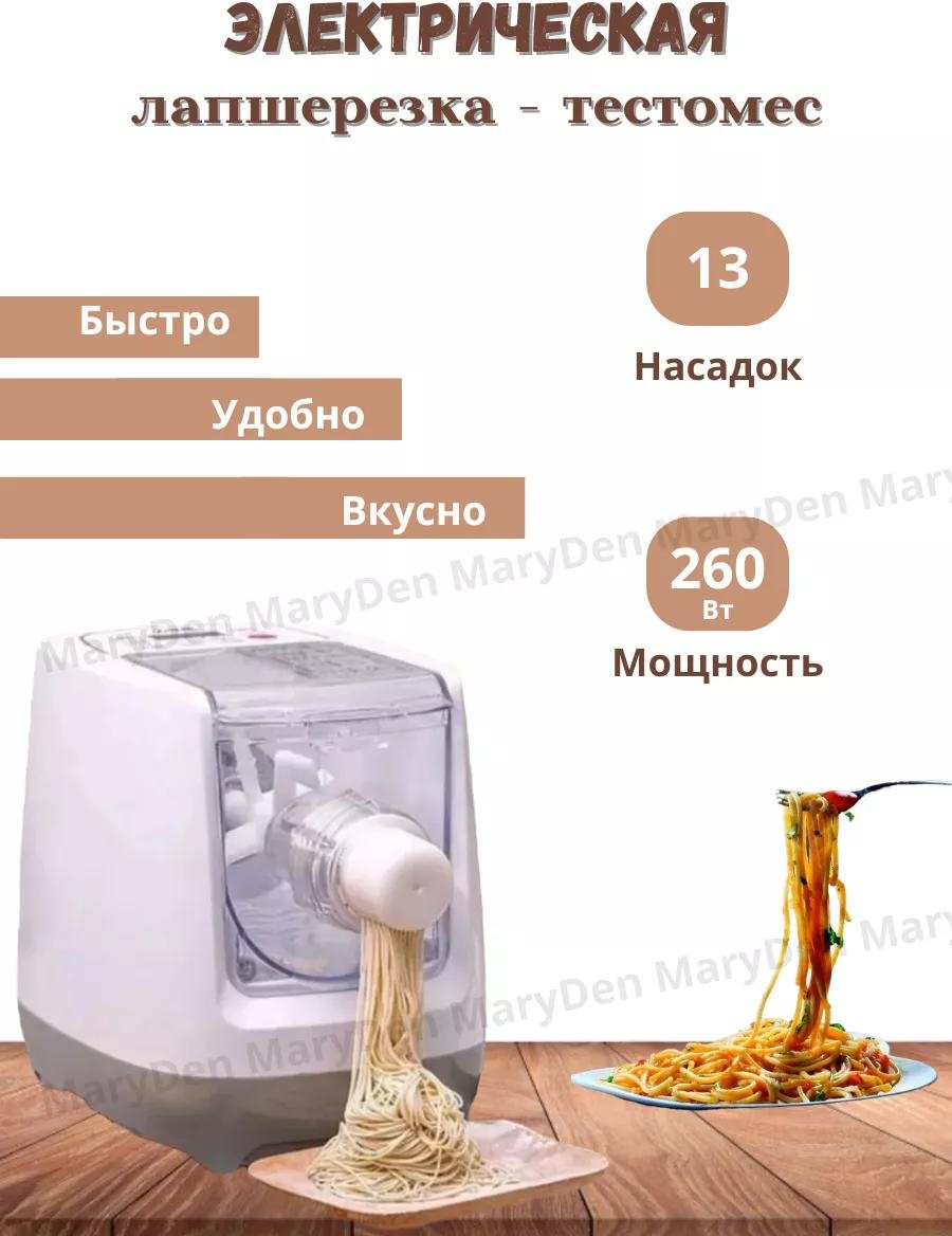 Лапшерезка BF1A4DA985BAC77C электрическая