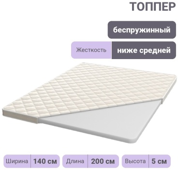 Топпер Ортопедический матрас Топпер, 140x200x5 см