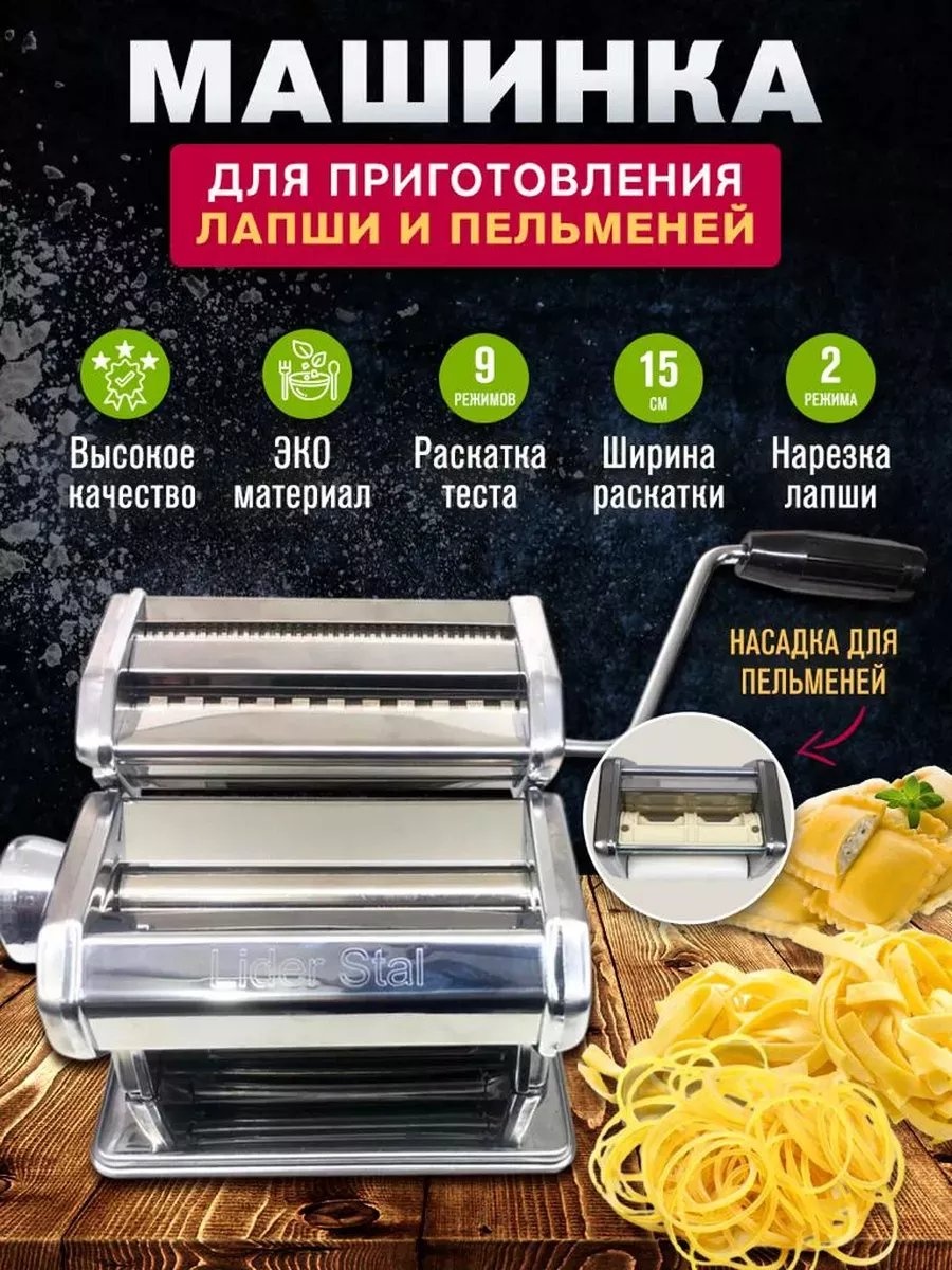 Лапшерезка 242160459 механическая