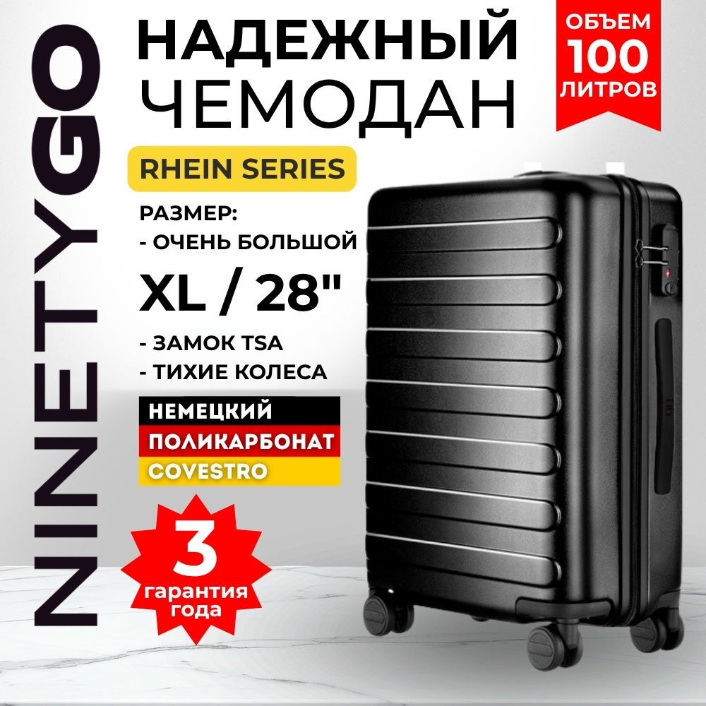 Чемодан Xiaomi NinetyGo Rhine Suitcase поликарбонат 100 л черный
