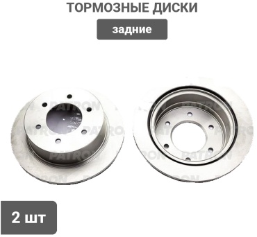 Диски PATRON задние PBD1208