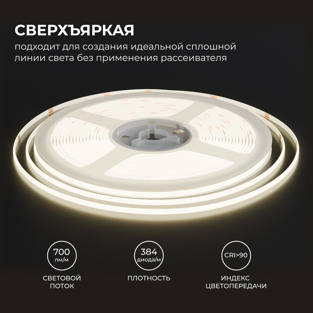 Светодиодная лента Apeyron нейтральный белый 5 м