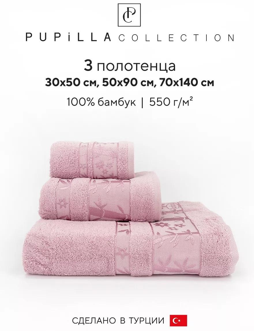 Набор полотенец 80x50 см, бамбуковое волокно, 3 шт,