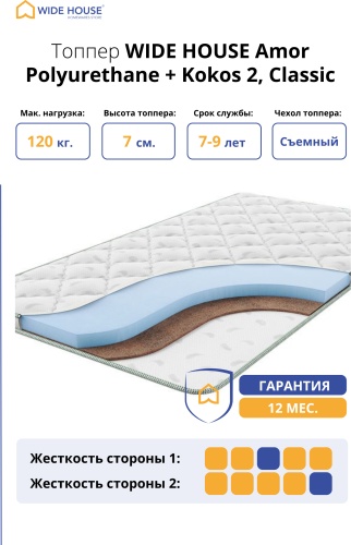 Топпер WIDE HOUSE Amor Polyurethane + Kokos 2, Classic, 60x200x7 см