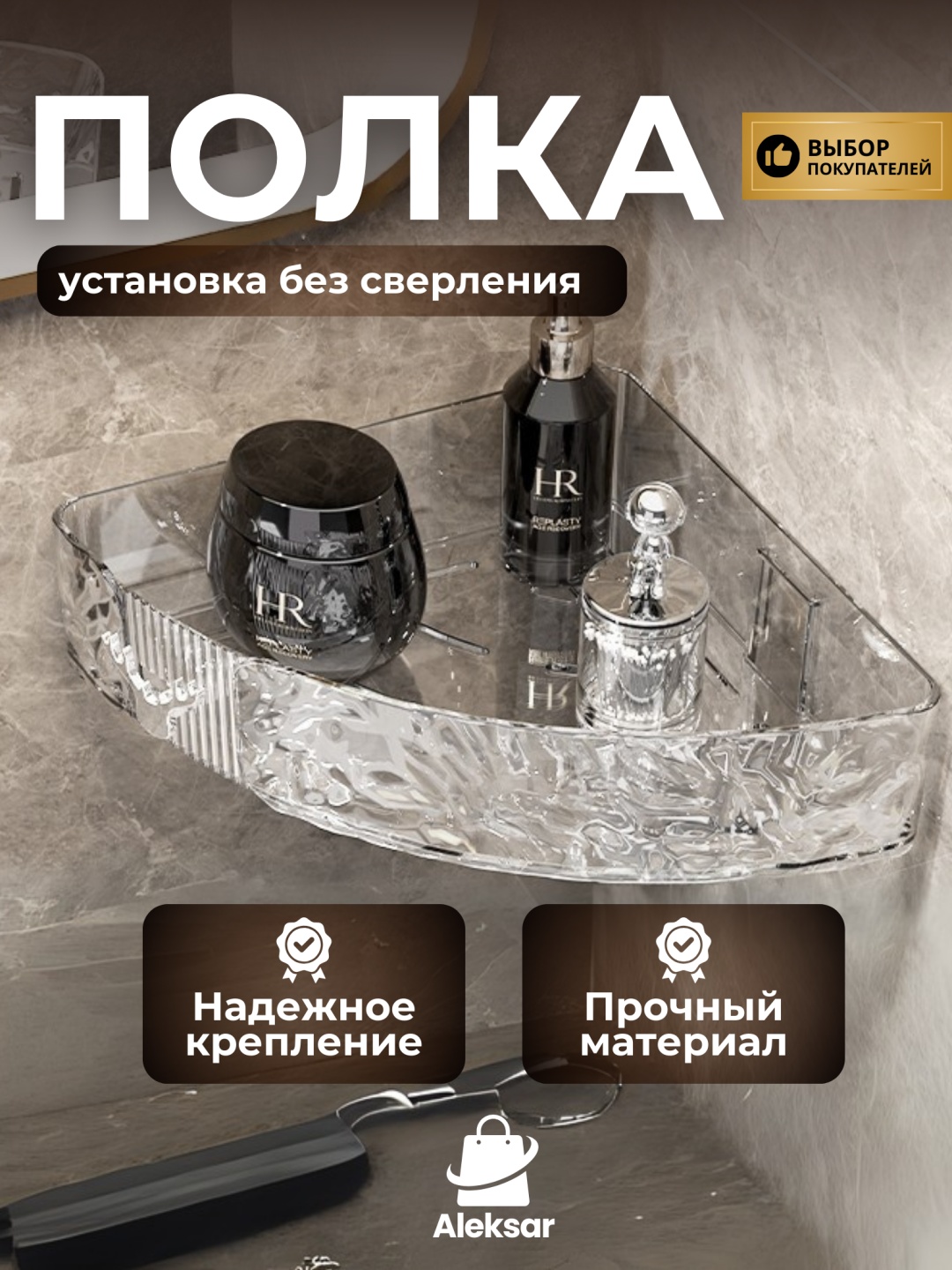 Aleksar полка Al02 1 шт, пластик