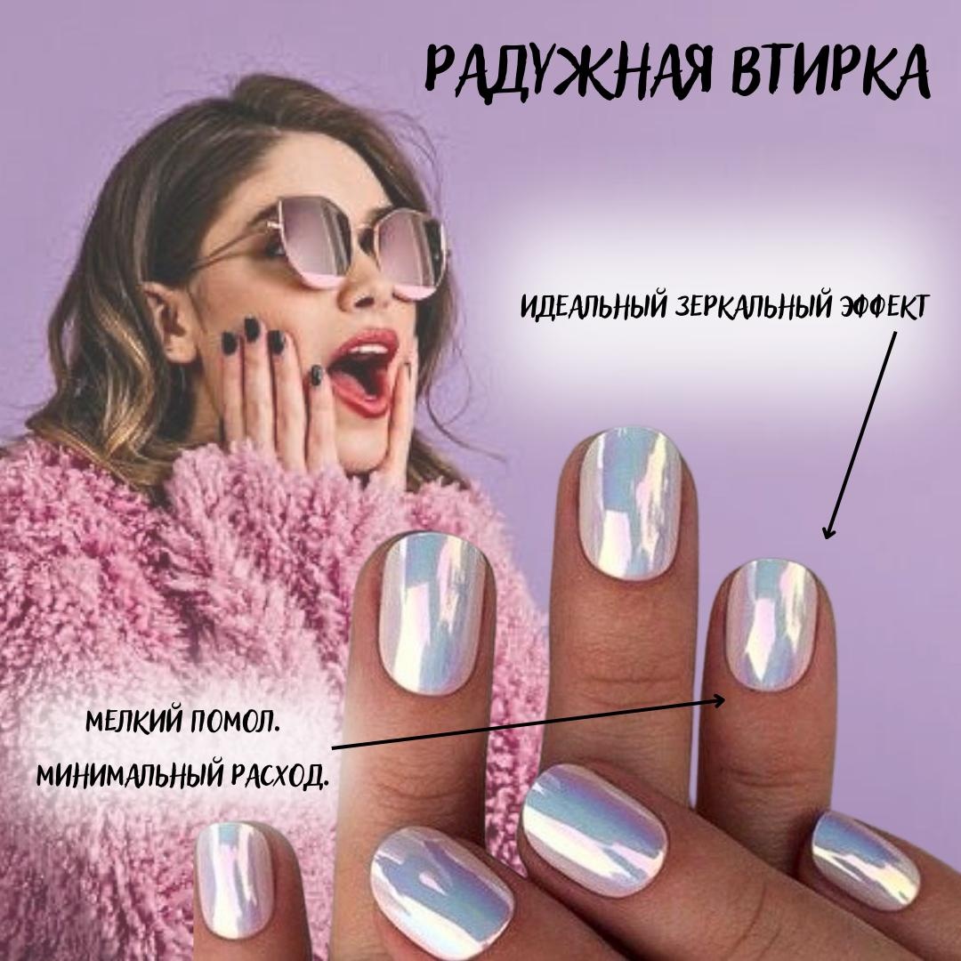 Втирка для ногтей Северное сияние 1 шт