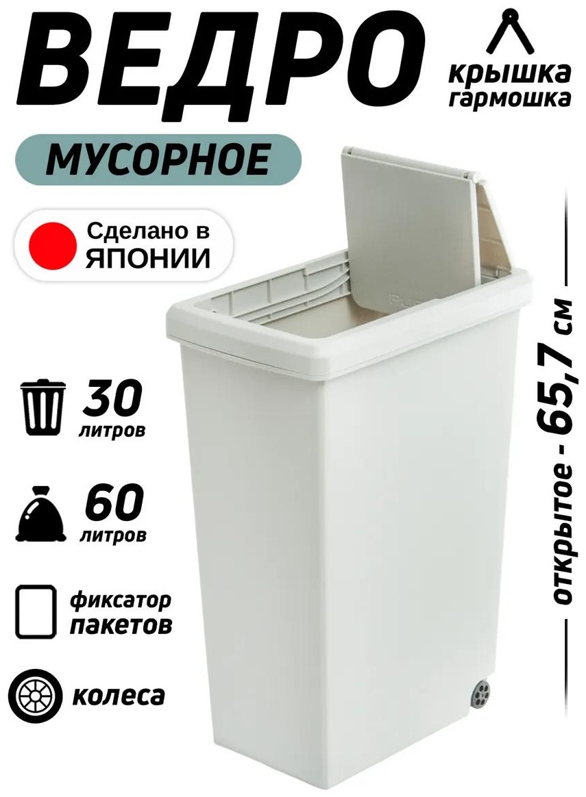 Мусорное ведро HEIWA без крышки 378451940 30 л