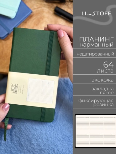 Ежедневник Listoff планер недатированный на неделю кожаный, A6, 64 л, зеленый