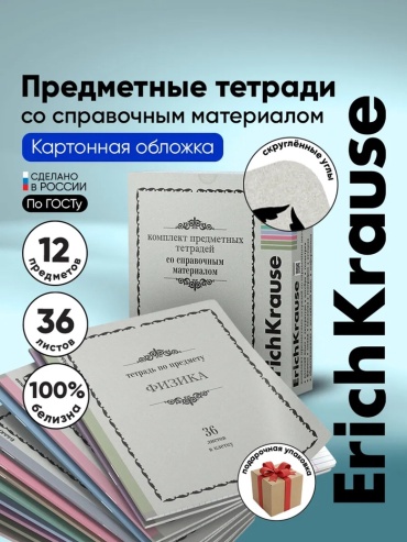 Набор предметных тетрадей ErichKrause Академкнига, 36 л, А5, комбинированная, мягкая обложка, 12 шт