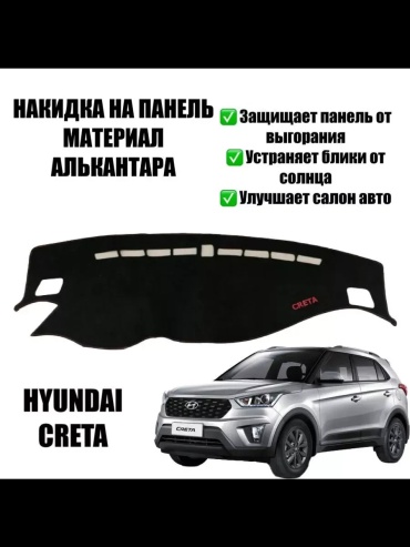 251818 Hyundai Creta 2014-2021 черный