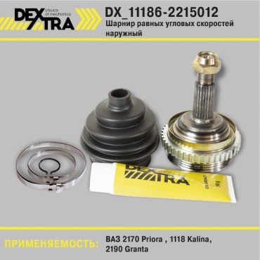 DEXTRA шрус наружный DX_11186-2215012Р