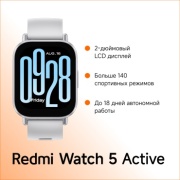 Смарт-часы Xiaomi Redmi Watch 5 Active 51 мм серебристый-серый