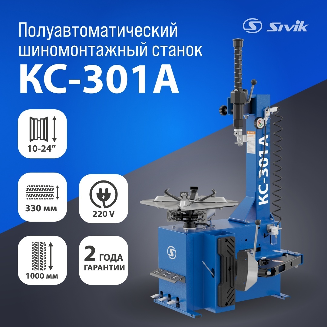 Станок Sivik полуавтоматический КС-301A 220 В синий