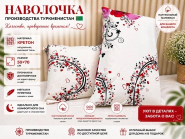 Наволочка Turkmen Hometextile Туркмения 50x70 хлопок, 2 шт