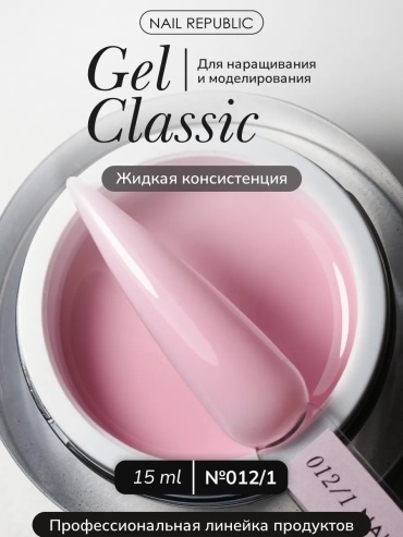 Nail Republic гель Gel Classic №12/1 15 мл