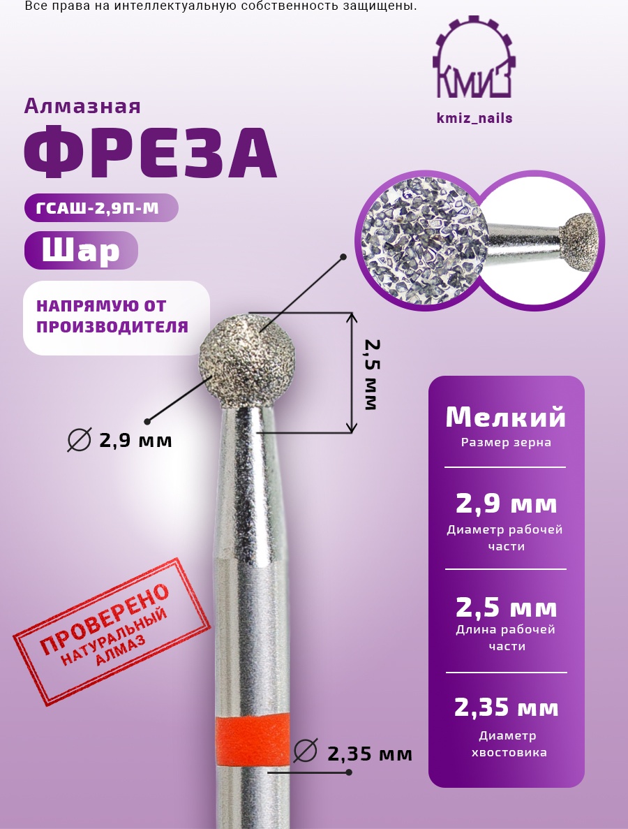 Насадка КМИЗ ГСАШ-2,9П-М ШАР фреза шар насечка красная 1 шт