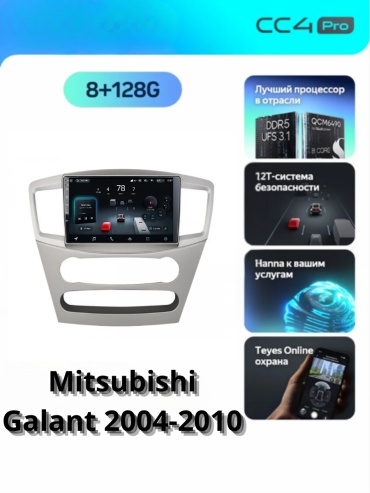 SP CC4 PRO Mitsubishi Galant 2004-2010 8Gb+128Gb+камера заднего вида и видеорегистратор в штатное место Mitsubishi