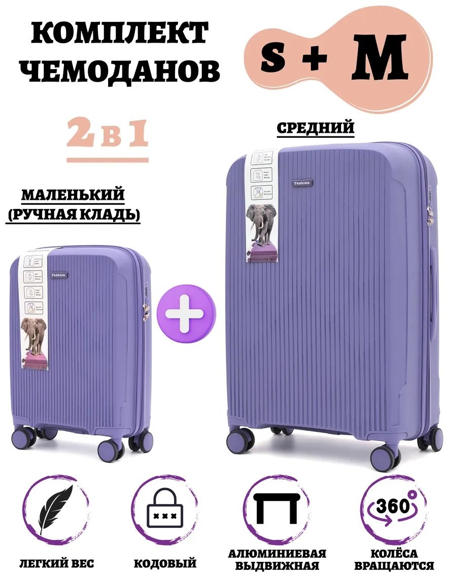 Чемодан 534355617 пластик 99 л фиолетовый