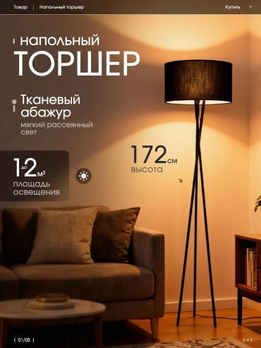 Напольная лампа Фрост E27, 60 Вт, металл, пластик, ткань