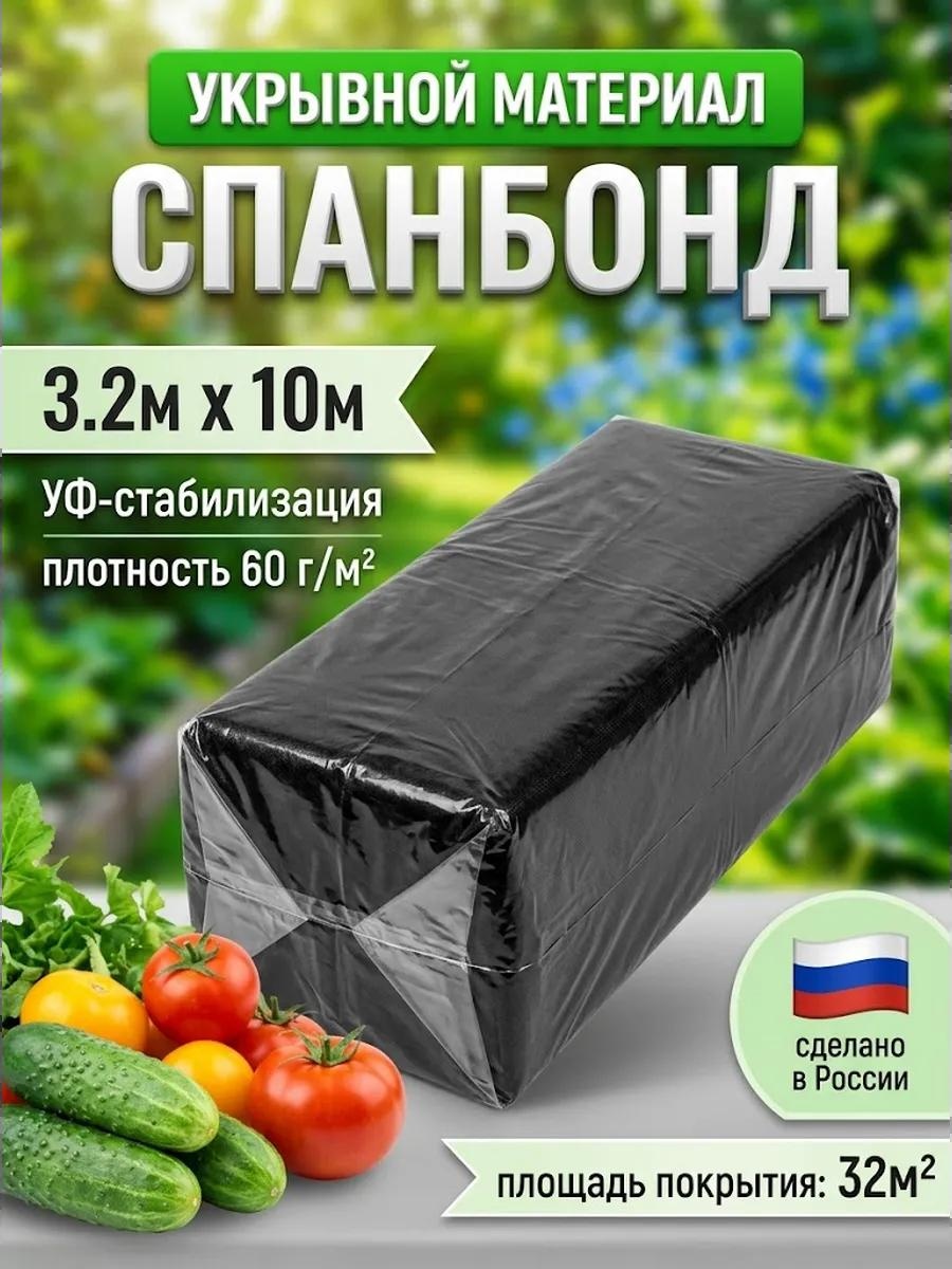 Укрывной материал 3.2х10м 60г черный, геоткань