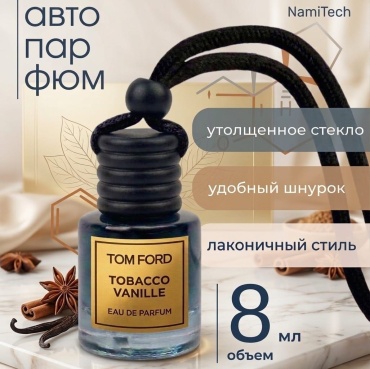 NamiTech ароматизатор жидкий Nt15 Tobacco Vanille 8 мл