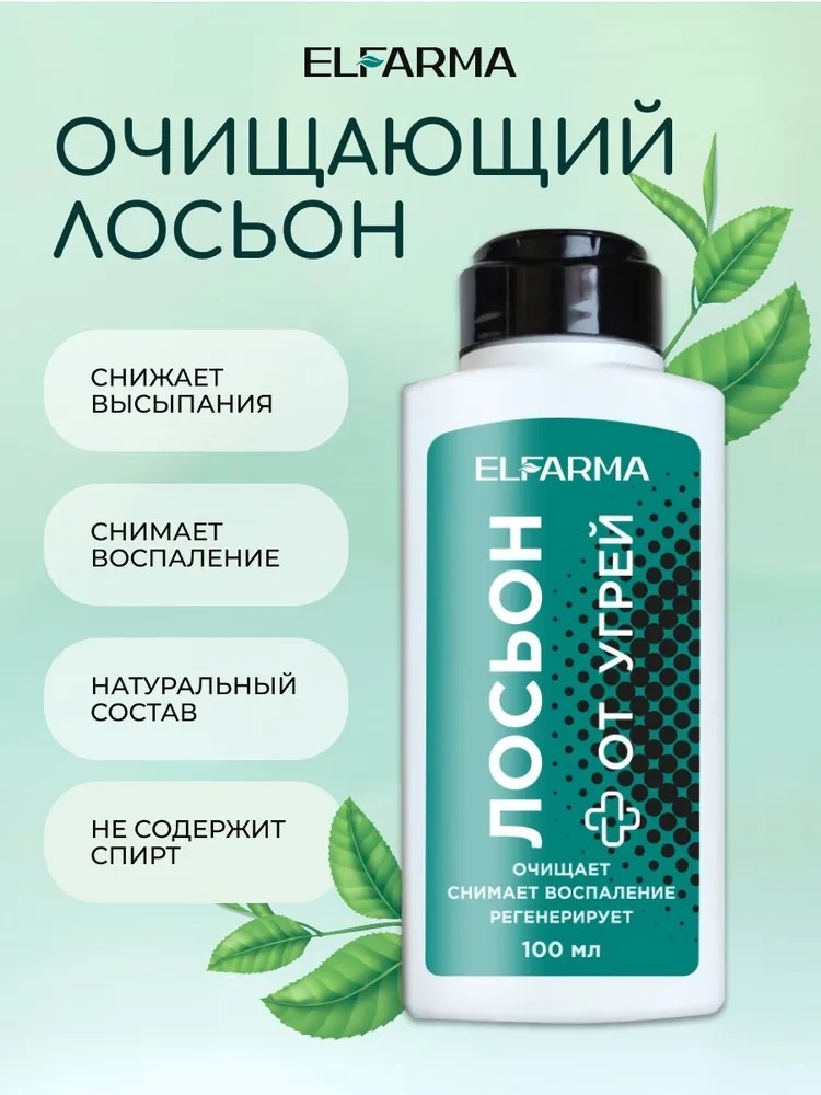 Elfarma лосьон От угрей 100 мл