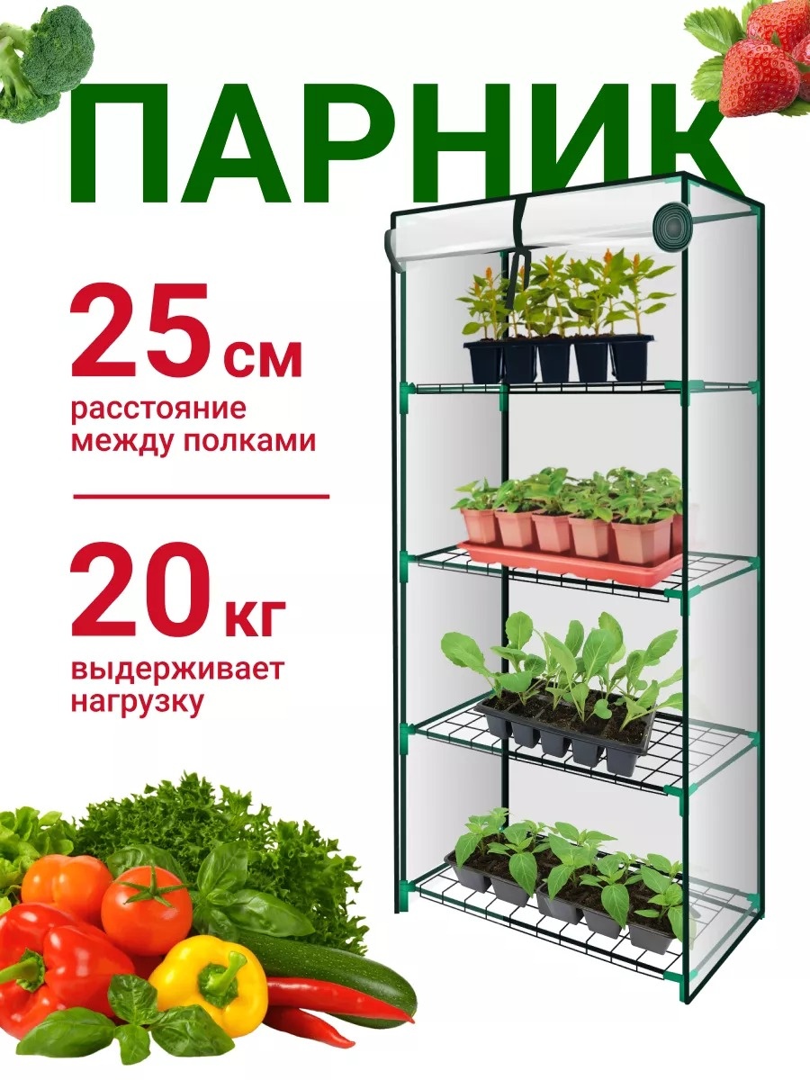 Мини-парник 1 шт, металл, пластик
