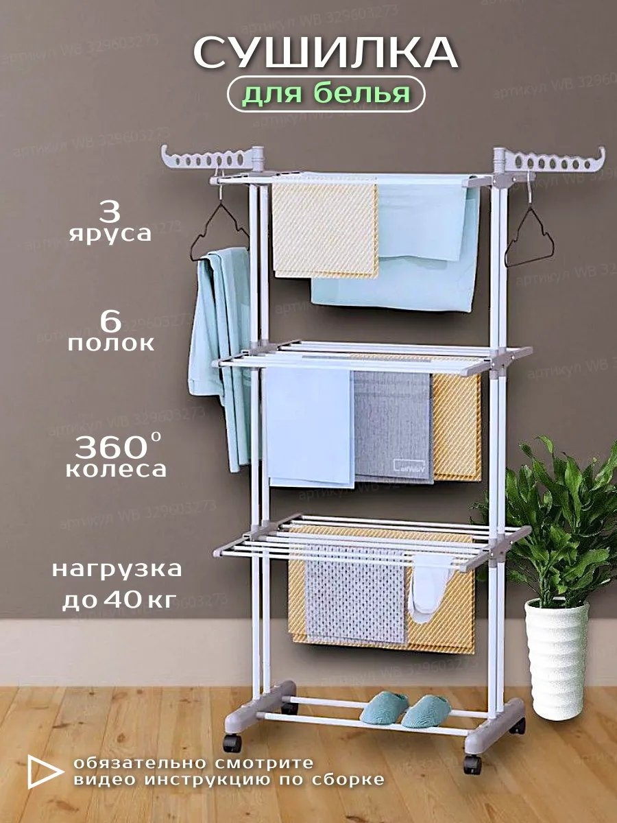Сушилка напольная 48x76x165 см, кол-во уровней: 34, пластик