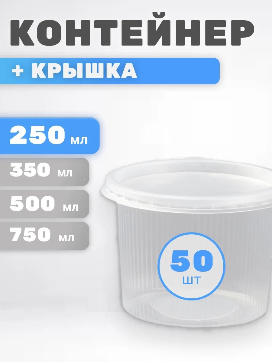 Контейнер 151628046 прозрачный 50 шт