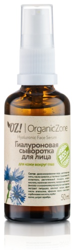 OrganicZone сыворотка Гиалуроновая для области вокруг глаз 50 мл